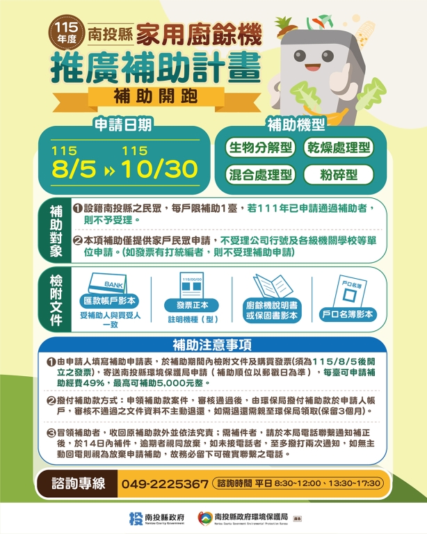 南投廚餘機補助